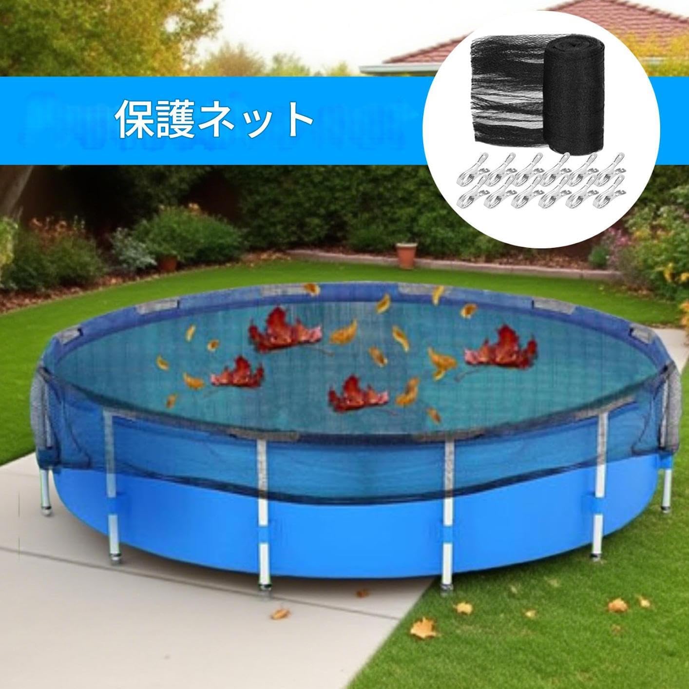 Pool Cover,冬用プール保護ネット ラウンド - 12個クリップ付き ガーデン 日除けネット 屋外 屋内 パティオ 裏庭 使