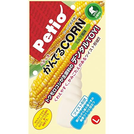Amazon ペティオ Petio 犬用おもちゃ かんでるcorn ツイスト ミルク風味 大型犬用 L サイズ ペティオ Petio ペット用品 通販