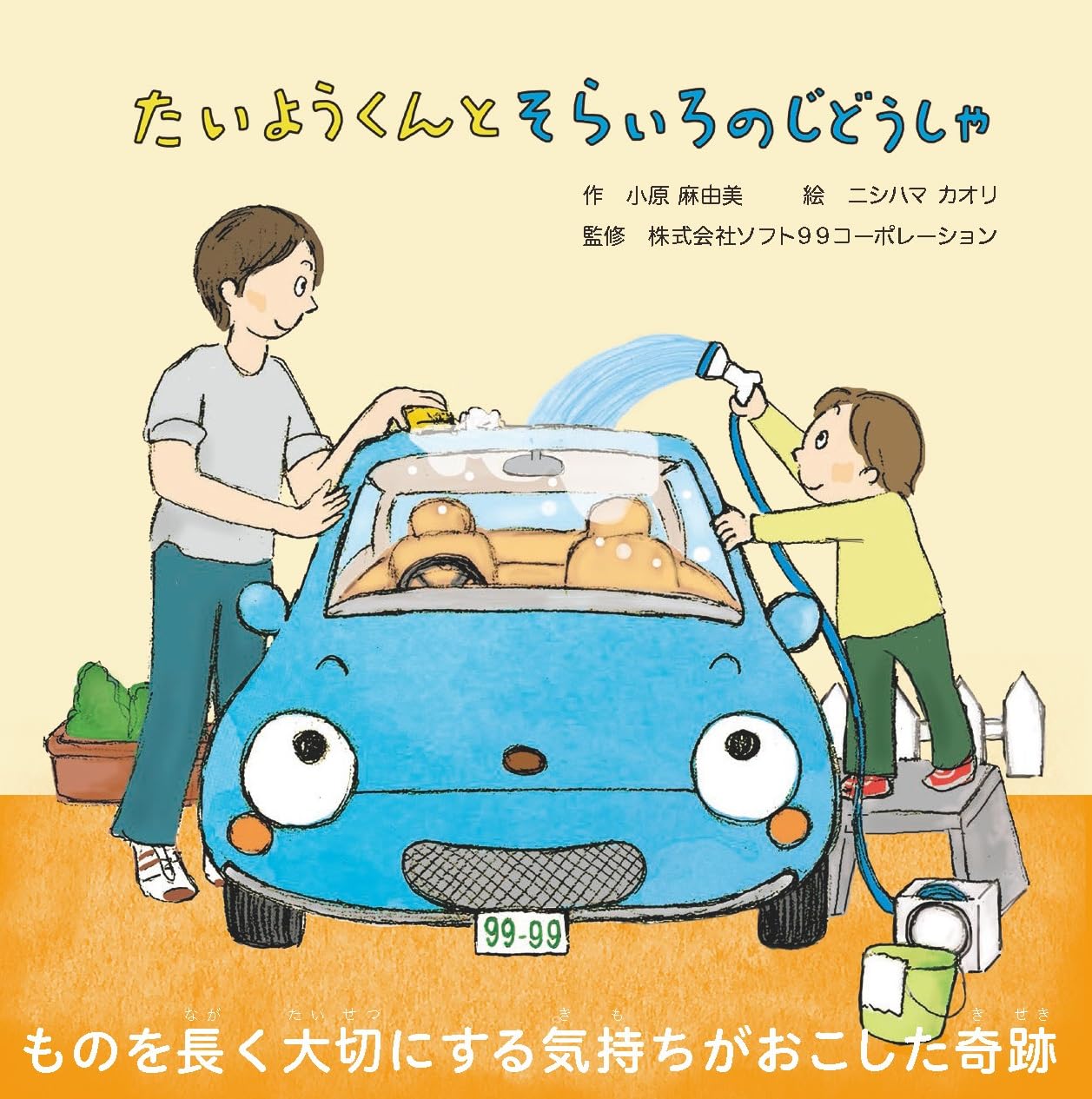 たいようくんとそらいろのじどうしゃ 71bIqL3B3lL.jpg