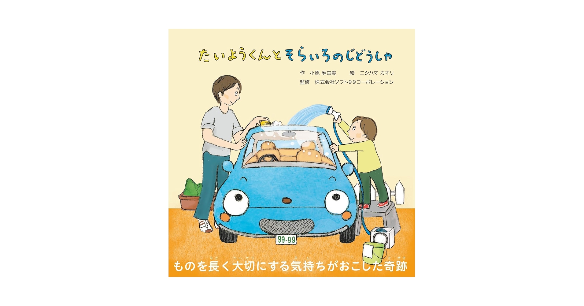 たいようくんとそらいろのじどうしゃ 71bIqL3B3lL.jpg