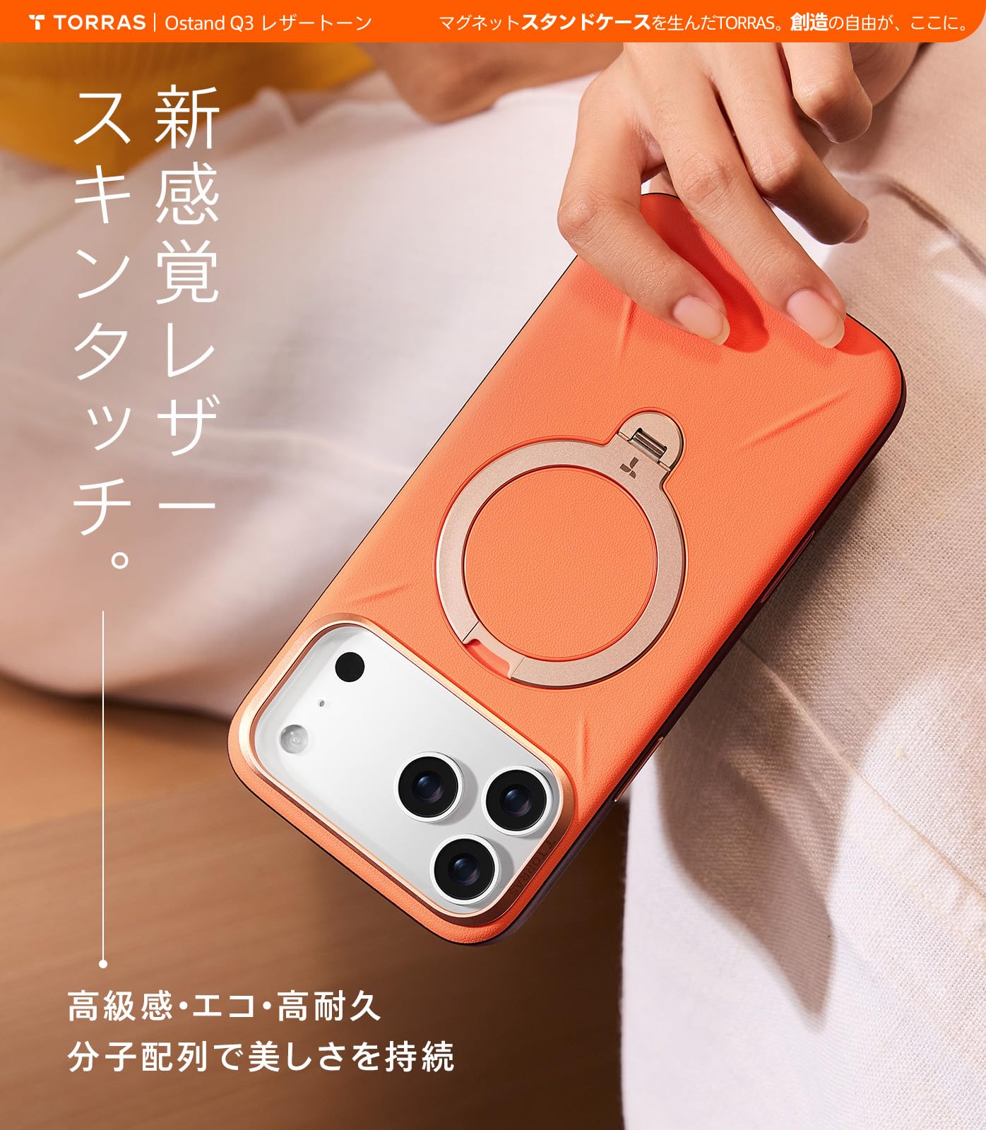 TORRAS iPhone 17 Pro 用 ケース レザートーン オレンジ Torras - Ostand Q3 レザートーン Case for iPhone 17 Pro Max