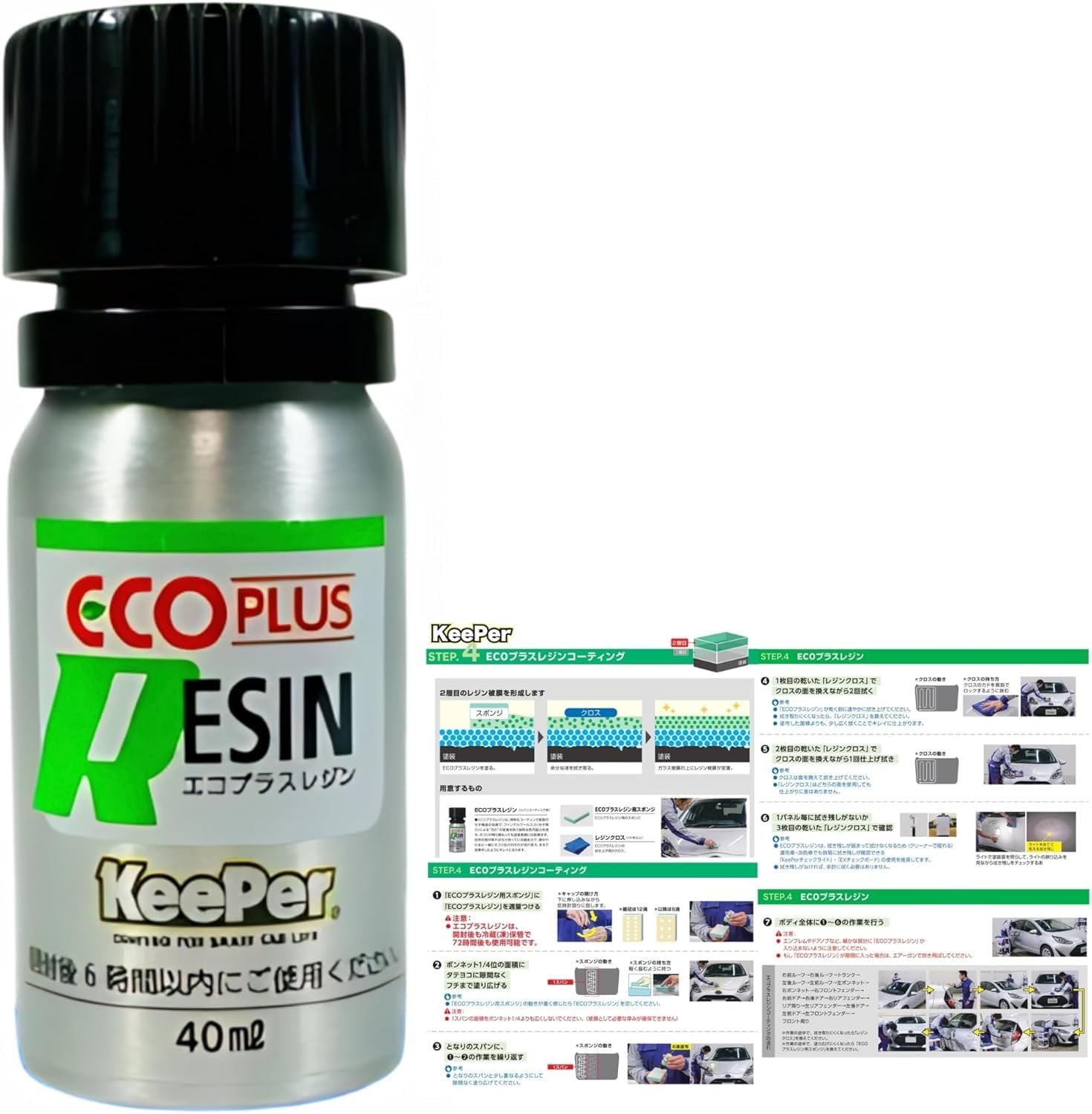 Amazon.co.jp: KeePer技研 エコダイヤキーパー ECOプラスレジン 40ml