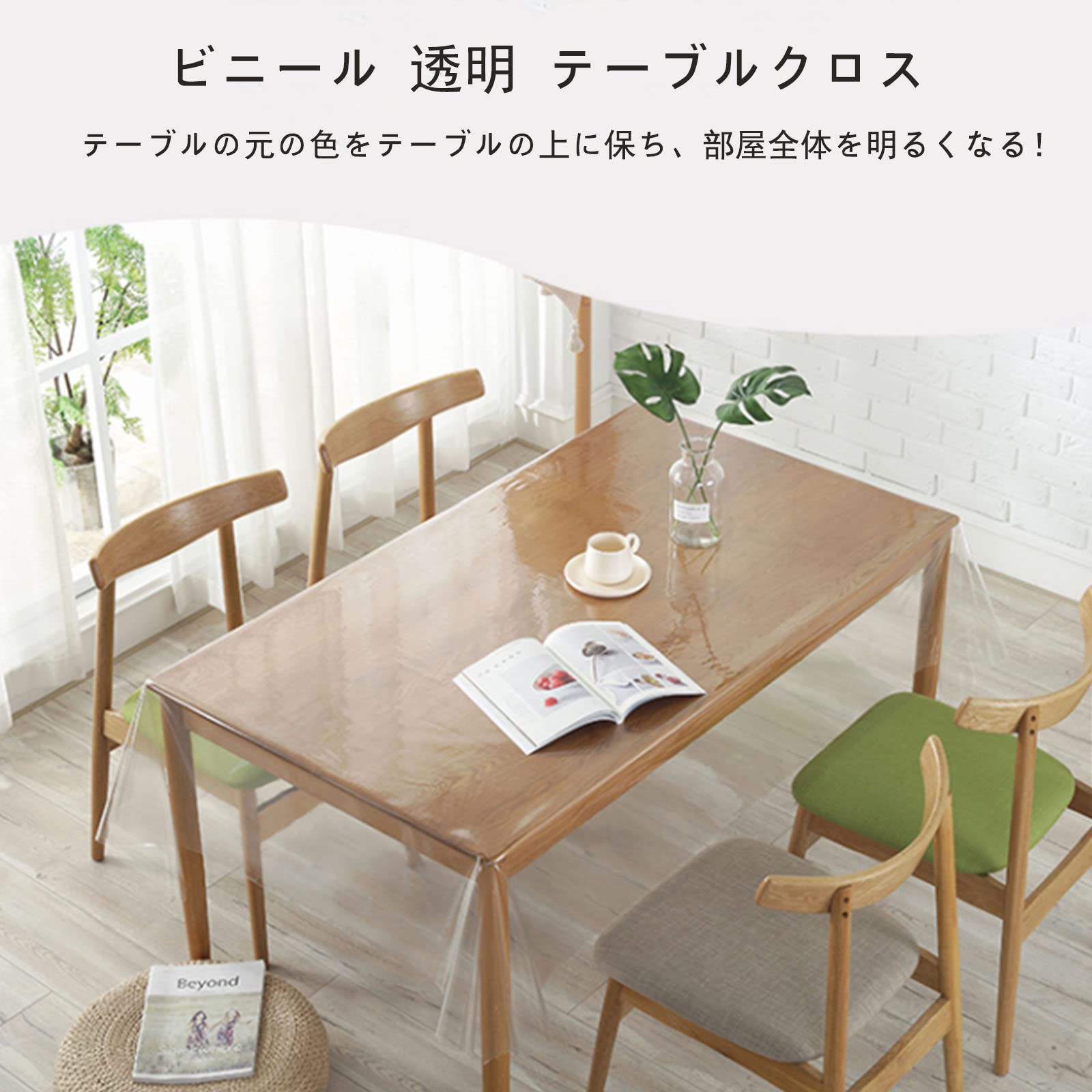 Amazon.co.jp: ビニール 透明 テーブルクロス 137×185cm 厚さ0.5mm PVC
