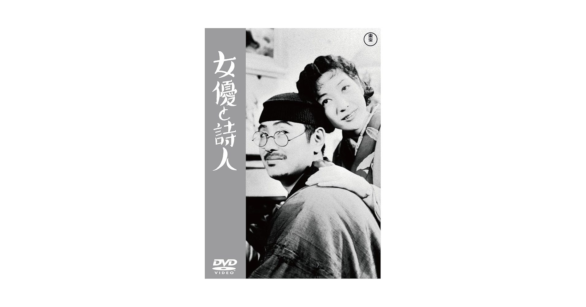 成瀬巳喜男 戦前作品 未開封新品 DVD 9本セット 東宝 1940年代の成瀬巳喜男作品DVDリリース！｜佐藤利明（娯楽映画