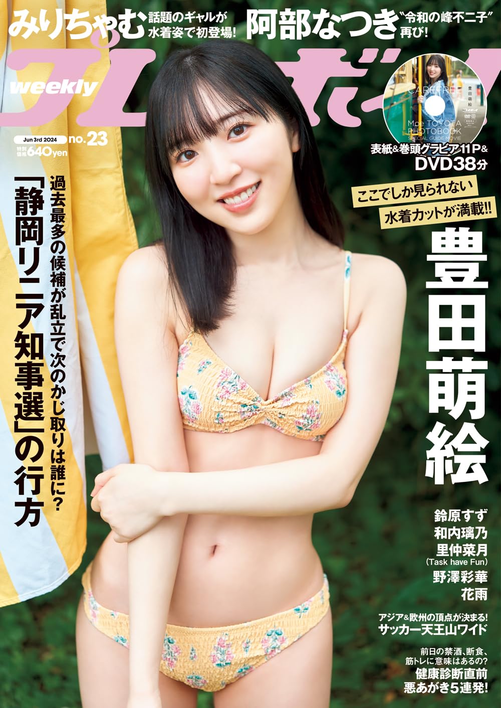 週刊　プレイボーイ　まとめ売り 週刊プレイボーイ/週プレ 週刊プレイボーイ33号 (発売日2022年08