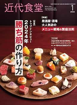 近代食堂2021年(1月号〜12月号) 近代食堂 | 旭屋出版