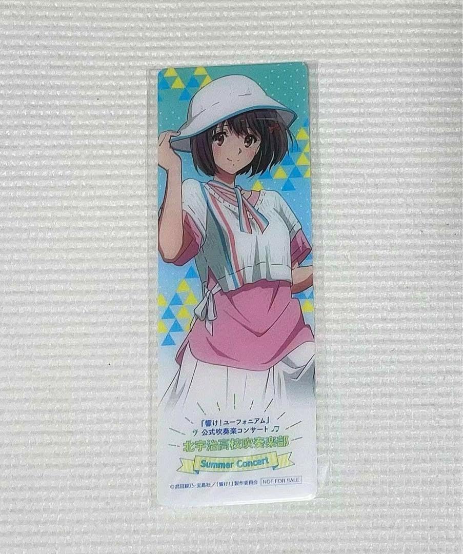 レア響け!ユーフォニアム サマーコンサート クリアしおり 久石奏 響け