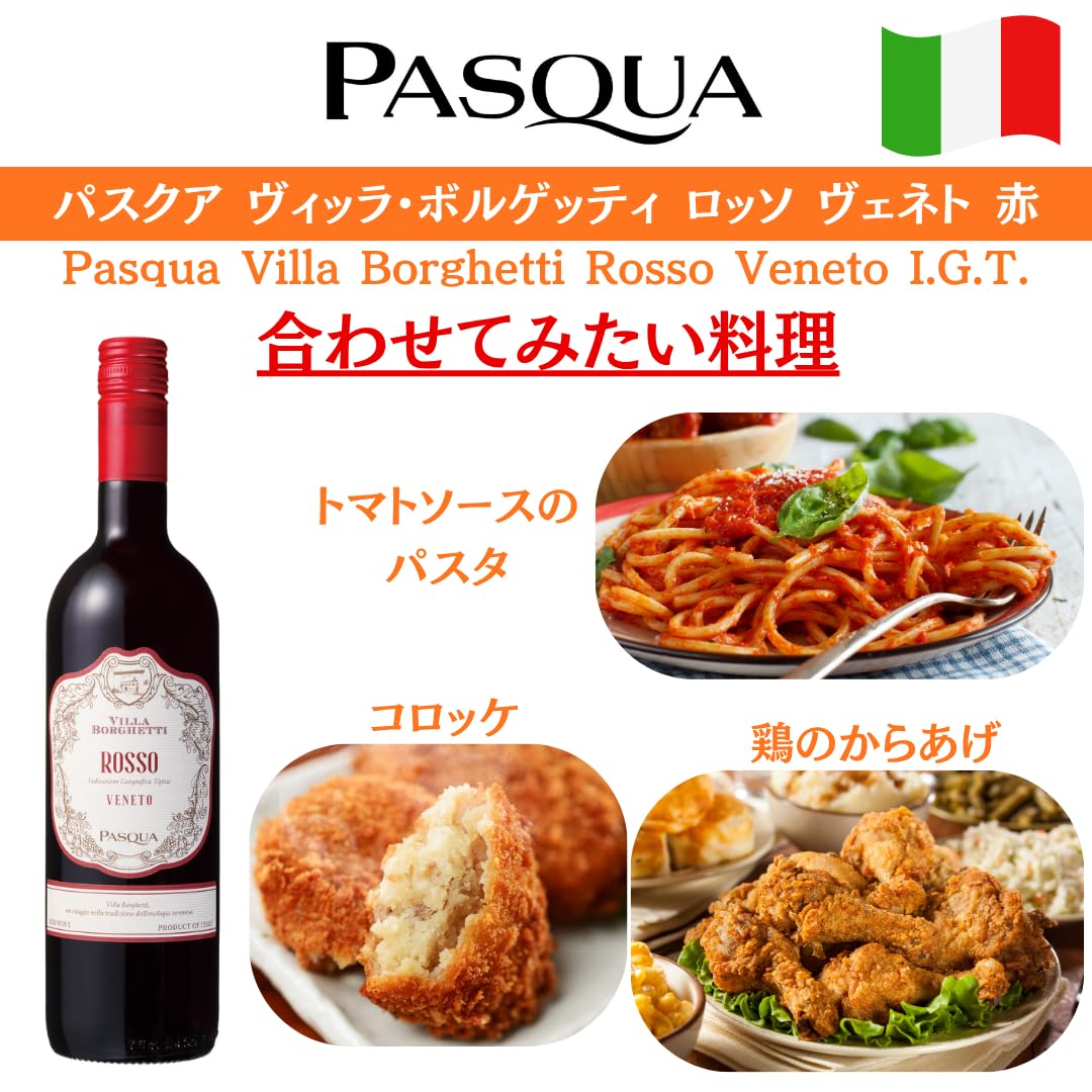 Amazon.co.jp: PASQUA パスクァ ロッソ・デル・ヴェネト [ NV 赤ワイン