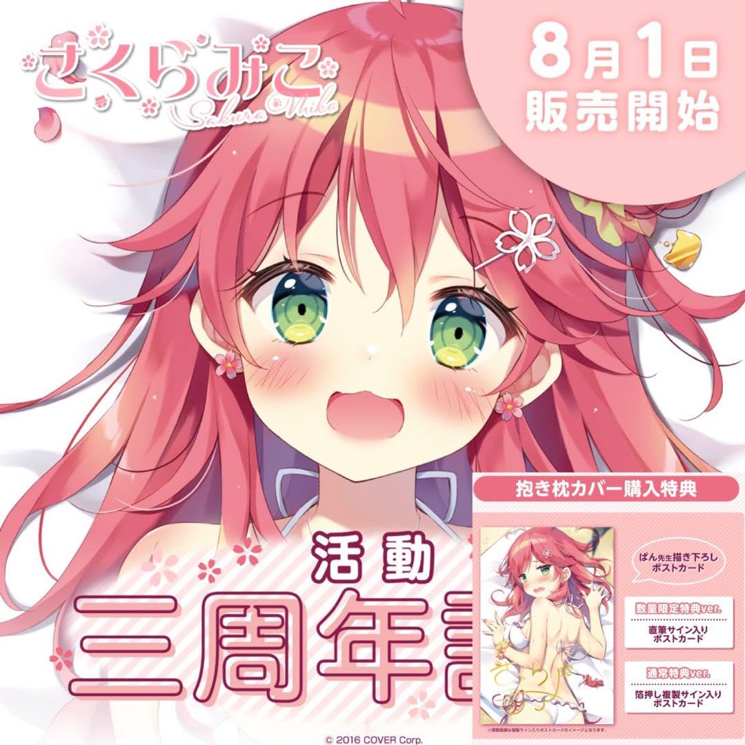Amazon.co.jp: さくらみこ ホロ 活動3周年記念 直筆サイン入り ポスト 