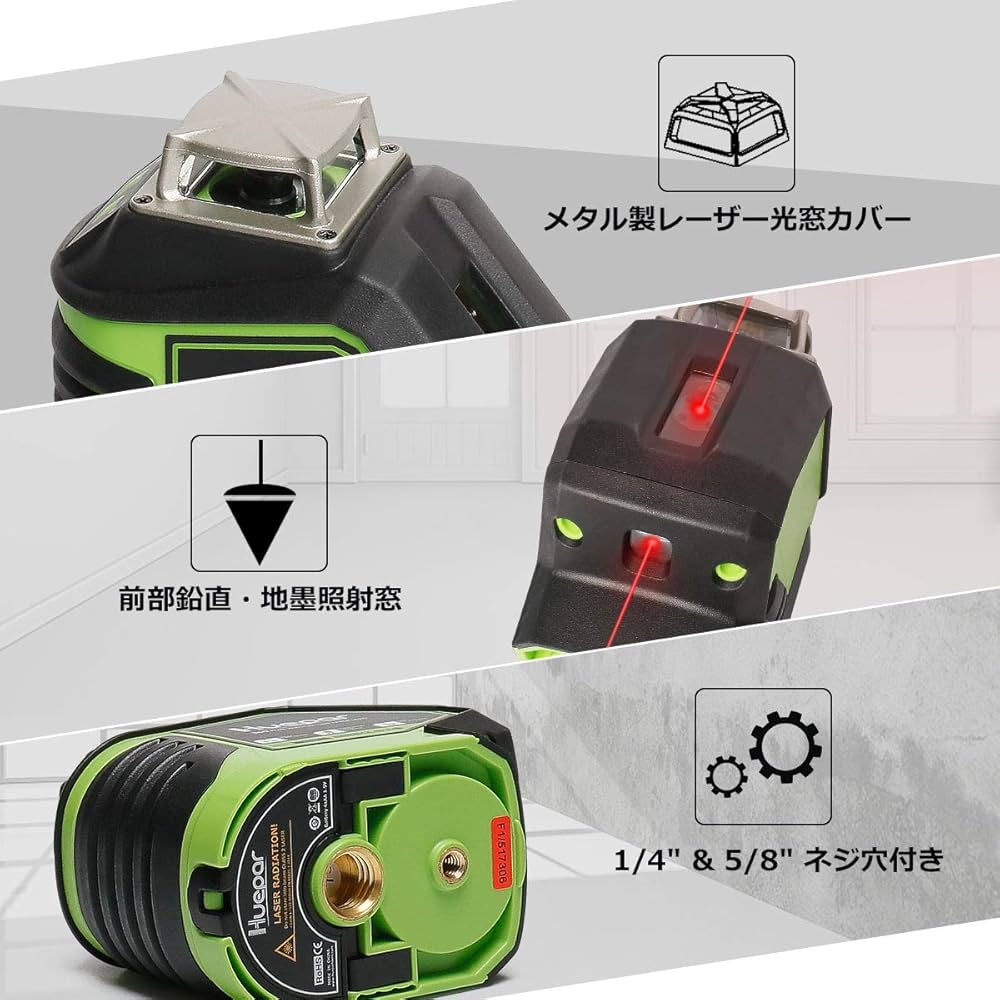 Amazon | Huepar グリーン レーザー墨出し器 360°横フルライン