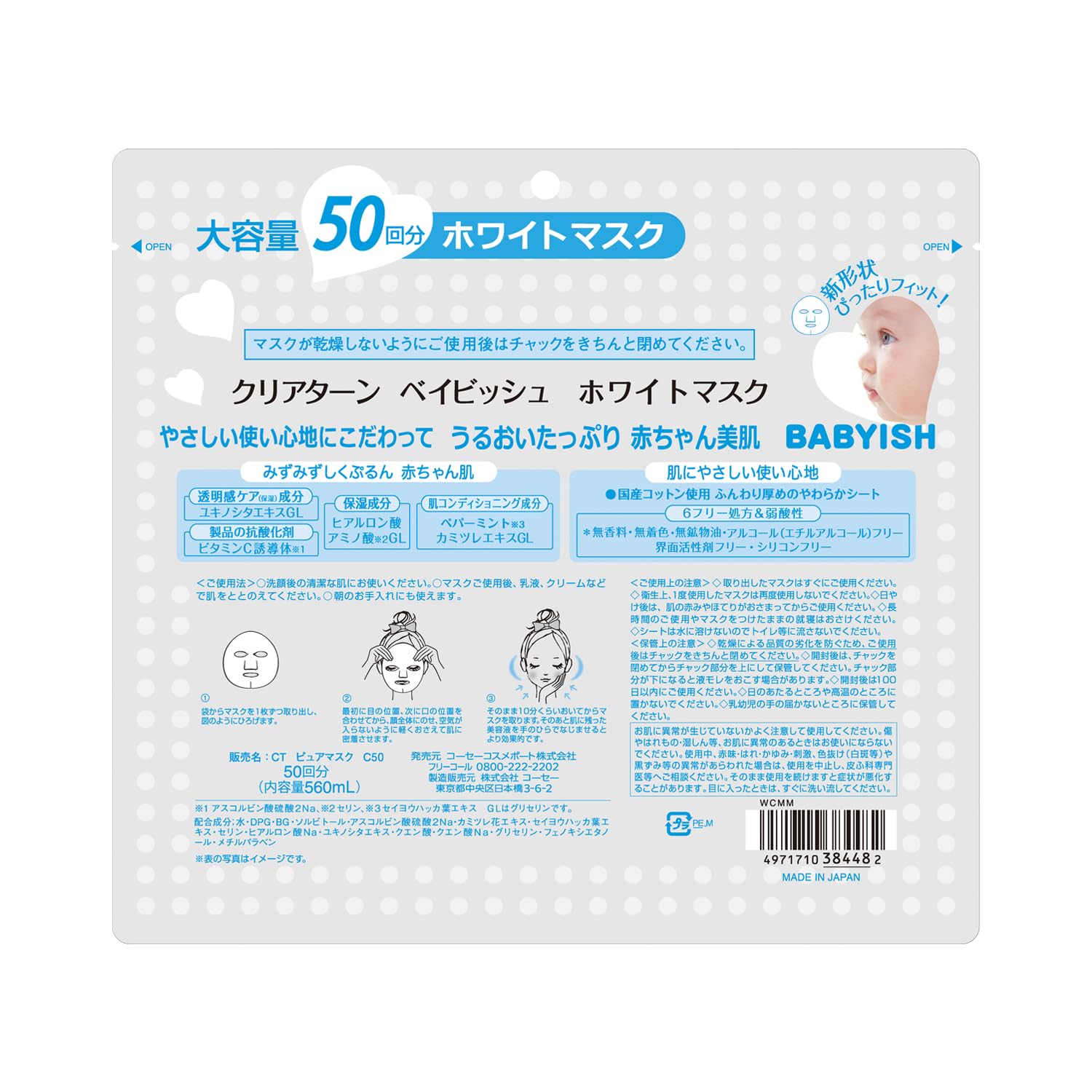 Amazon.co.jp: クリアターン KOSE ベイビッシュ ホワイト フェイス
