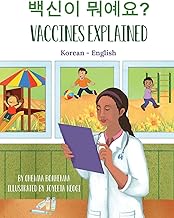 Vaccines Explained (Korean-English) (Language Lizard Bilingual Explore) (Korean Edition)
