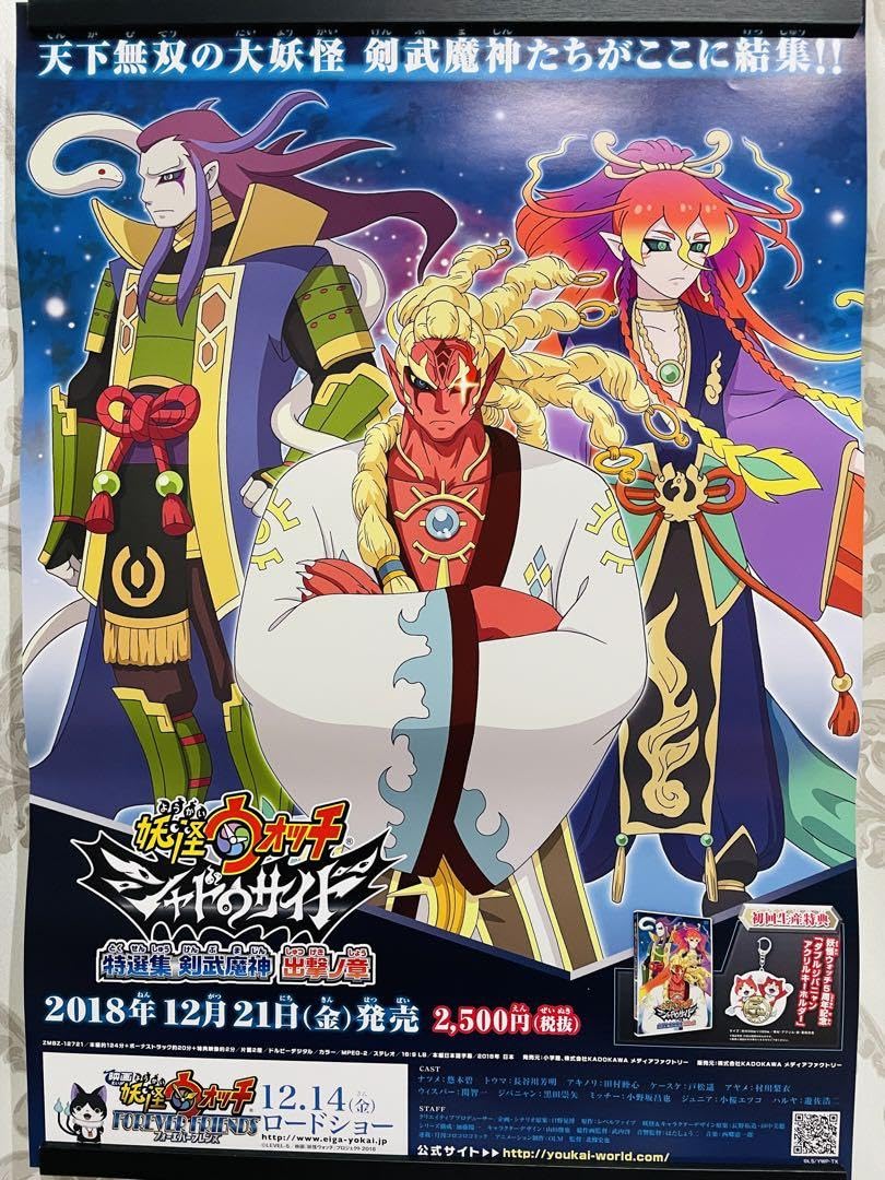 Amazon.co.jp: Yo-Kai Watch Shadowside Special Selection Kenbu