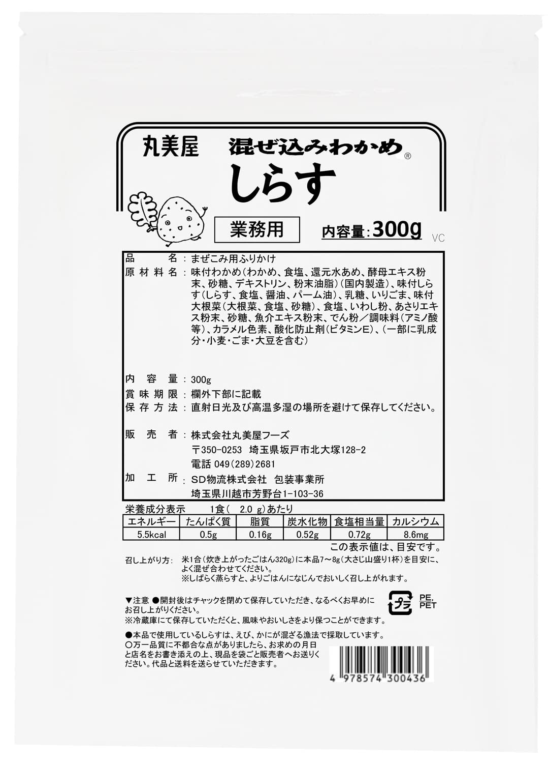 丸美屋フーズ 混ぜ込みわかめ しらす 業務用 300g