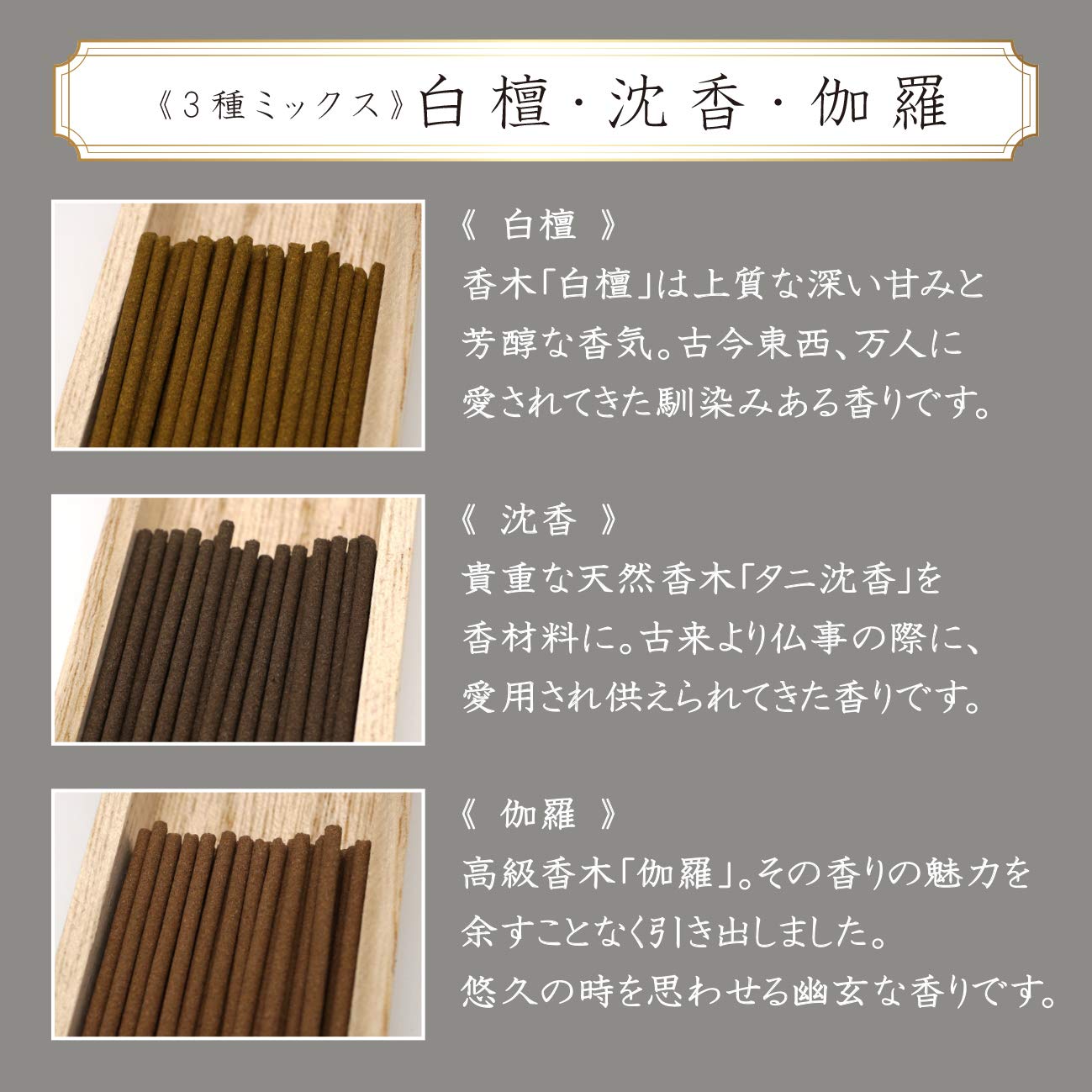 Amazon｜真山 （しんざん） 3種ミックス（白檀・沈香・伽羅）6把