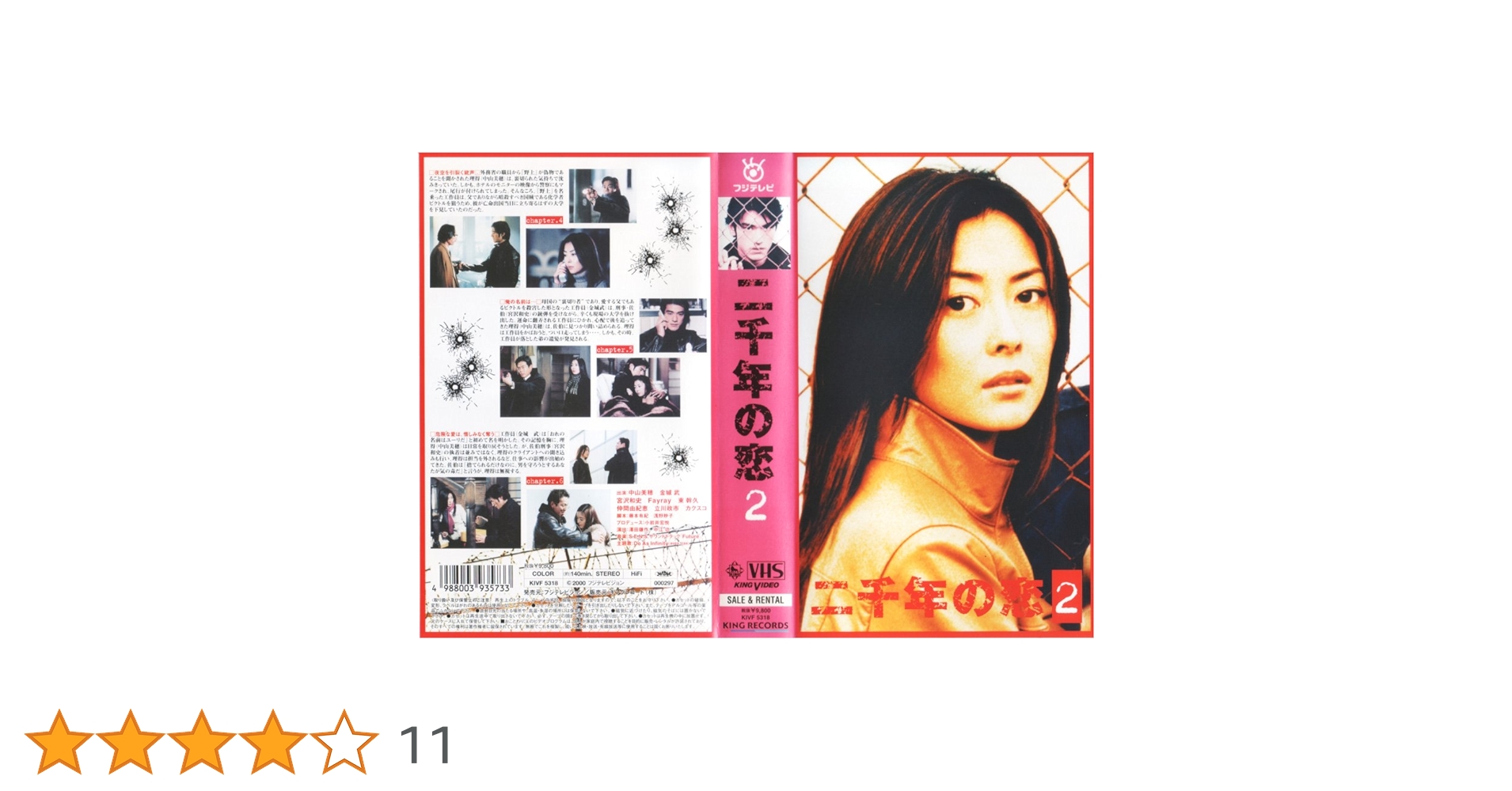 二千年の恋(2) [DVD] Amazon.co.jp: 二千年の恋(2) [DVD] : 中山美穂, 金城武, 宮沢和