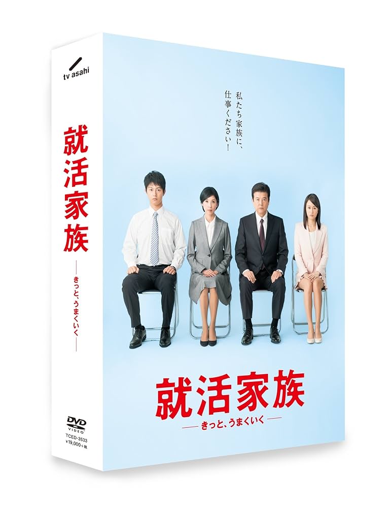 就活家族~きっと、うまくいく~全5巻DVDSET[レンタル用]三浦友和/前田敦子 就活家族~きっと、うまくいく~全5巻DVDSET[レンタル用]三浦友和/前田