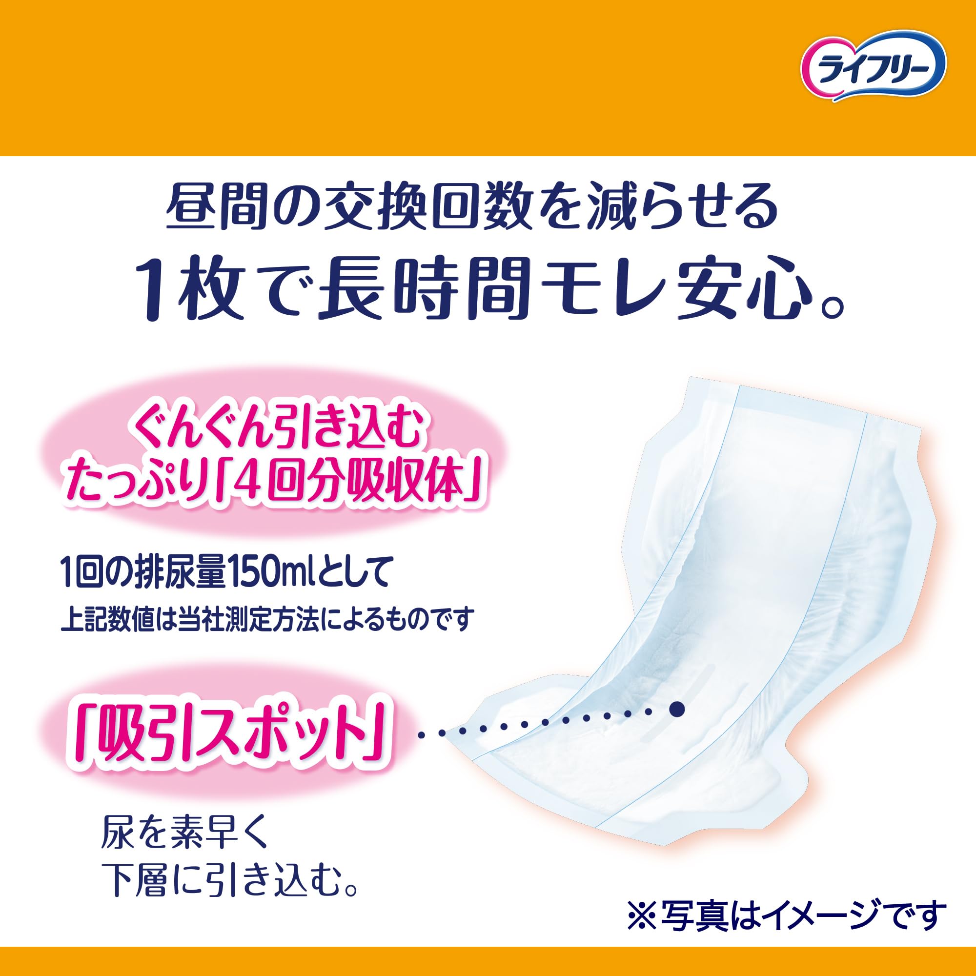 Amazon | ライフリー テープ用尿とりパッド 長時間あんしん 昼用