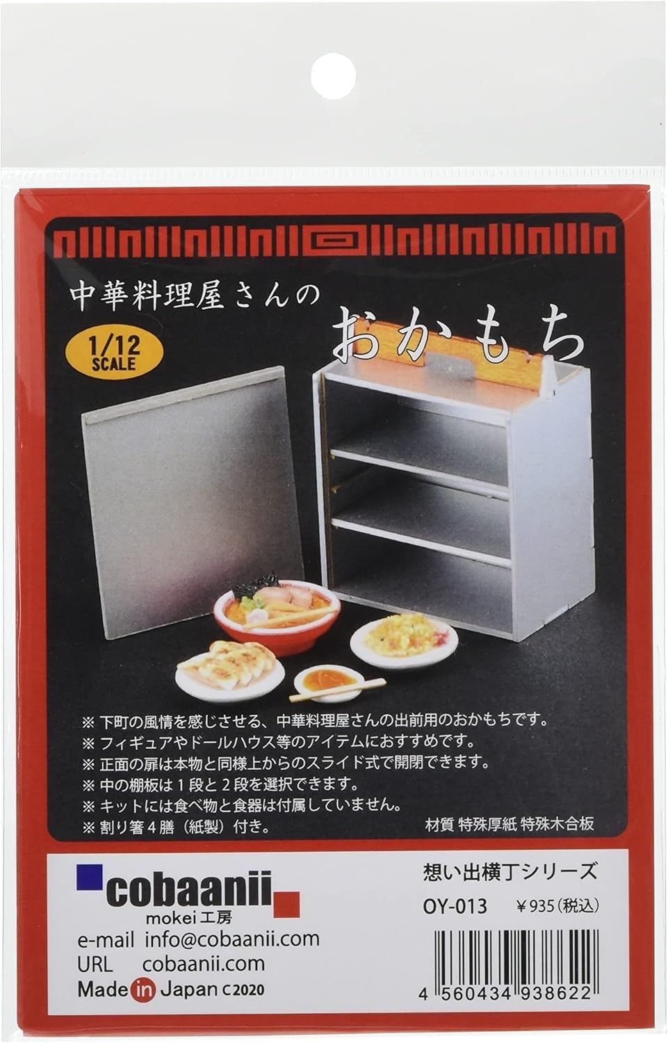 Amazon | コバアニ模型工房 1/12 思い出横丁シリーズ 中華料理屋さんの