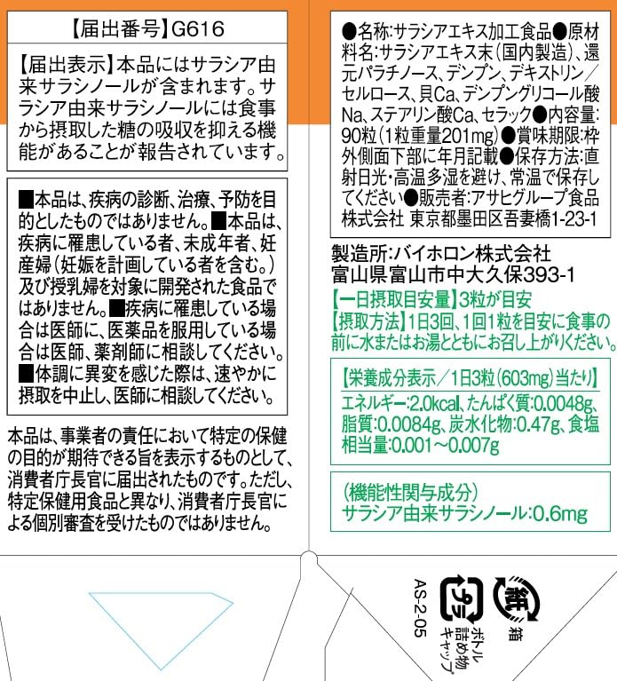 Amazon | ディアナチュラゴールド サラシア 90粒 (30日分) [機能性表示