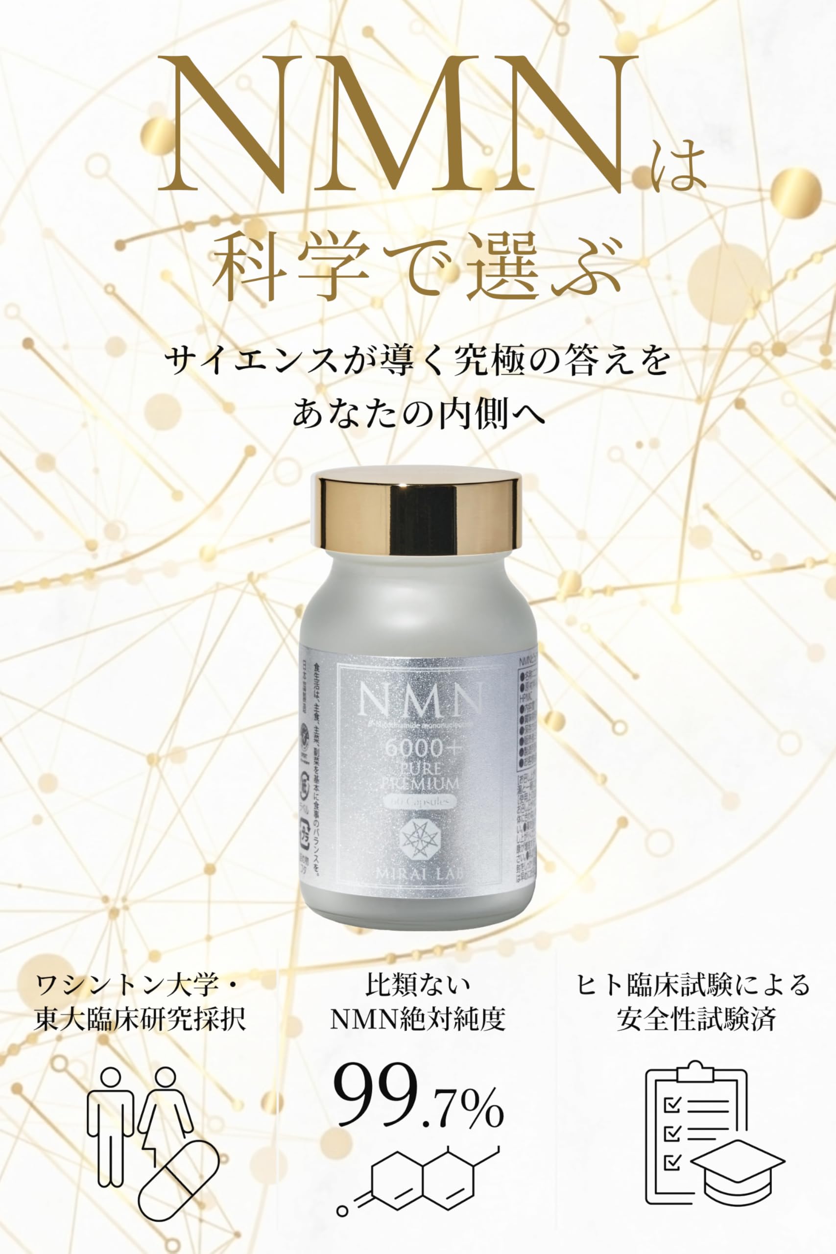 Amazon.co.jp: MIRAI LAB ミライラボ NMN サプリメント 6000 日本製 