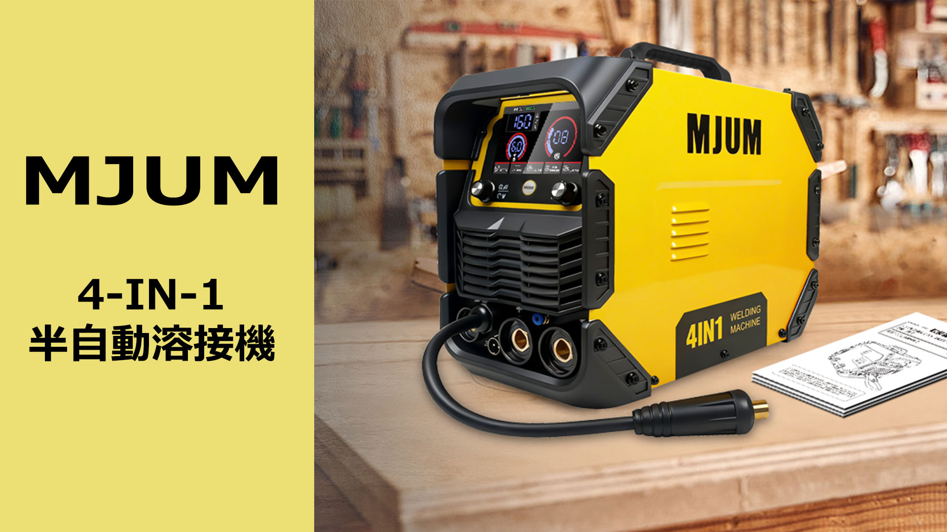 ブランド: MJUM MJUM 半自動溶接機、最大出力 140A、100V、200V、3-in-1、非ガス MIG、カバーアーク、LIFT TIG に対応、定格利用率 60%、LCD ディスプレイ、家庭用および業務用、 楽天市場】溶接機 溶接専門家松本氏監修 半自動溶接機 最大出力140A