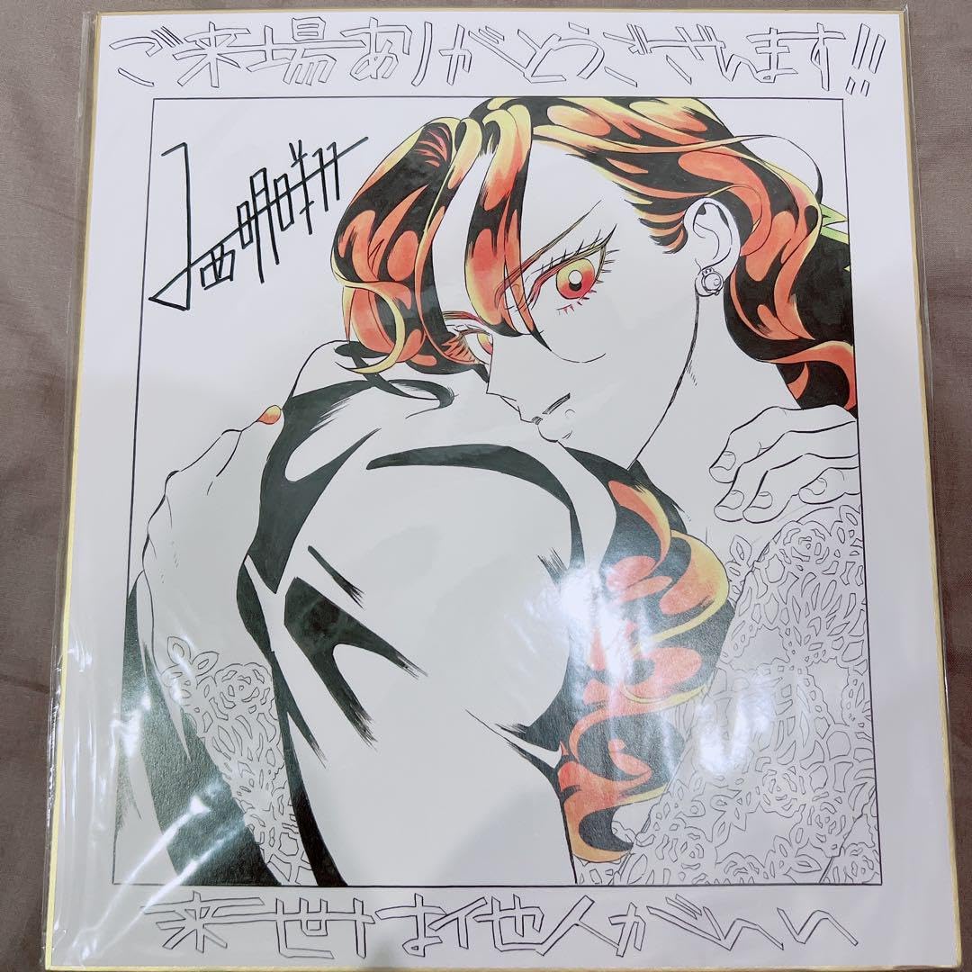 来世は他人がいい 抽選 A賞複製サイン色紙セット渋谷マルイ