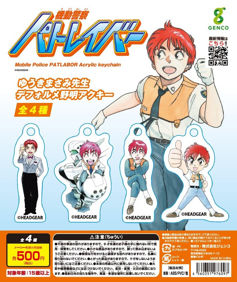 Amazon.co.jp: 【機動警察パトレイバー】ゆうきまさみ先生 デフォルメ