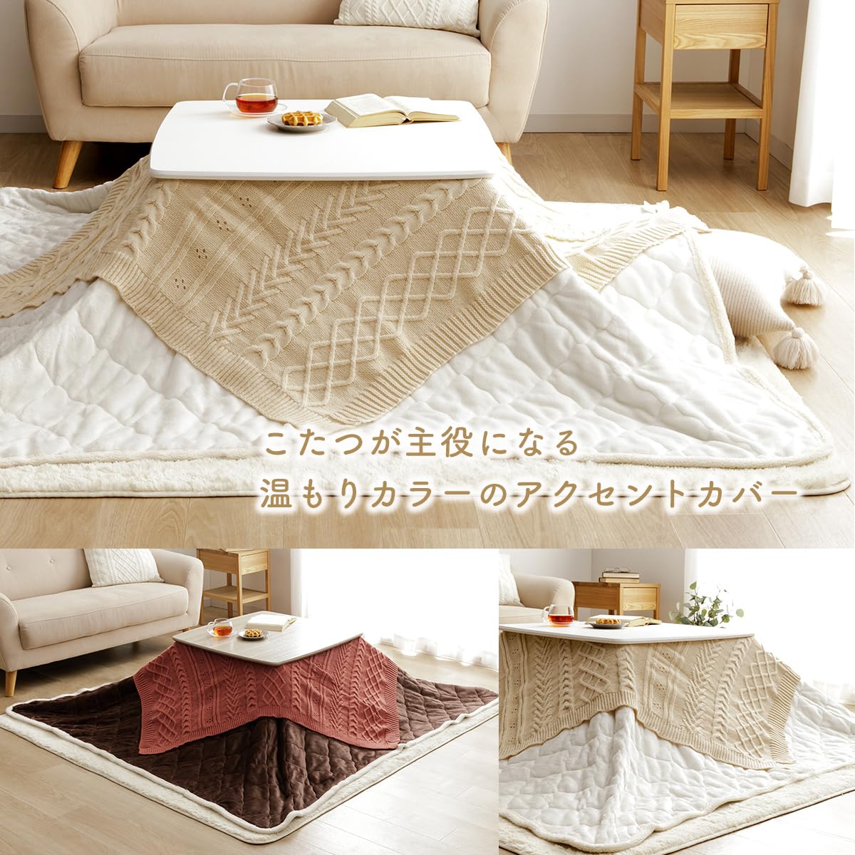 Amazon.co.jp: こたつカバー 上掛け 正方形 アクセントカバー アラン