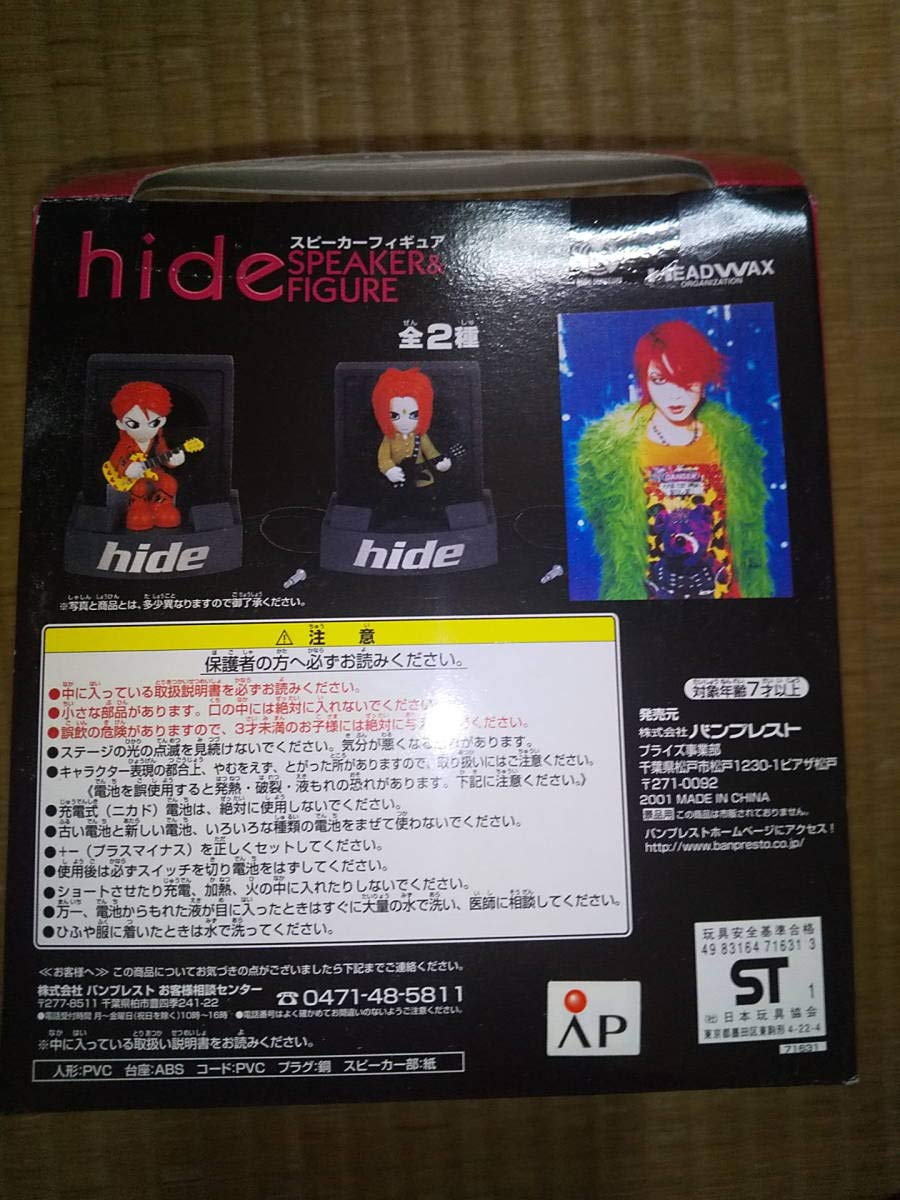 Amazon.co.jp: プライズ hide スピーカー＆フィギュア ヒデ HEADWAX