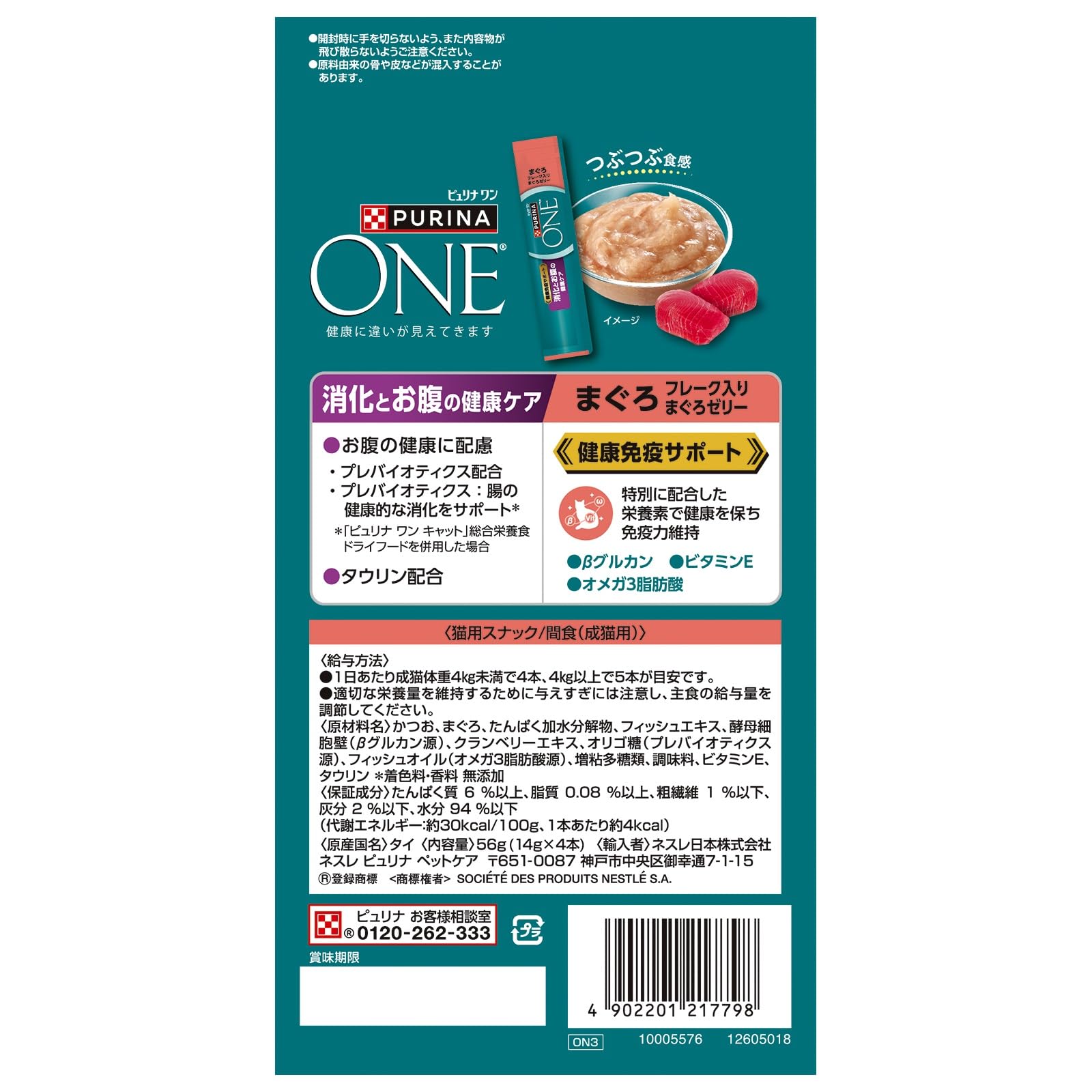 ツナフレークとゼリーの二重食感が特徴のピュリナ ワン猫用おやつ