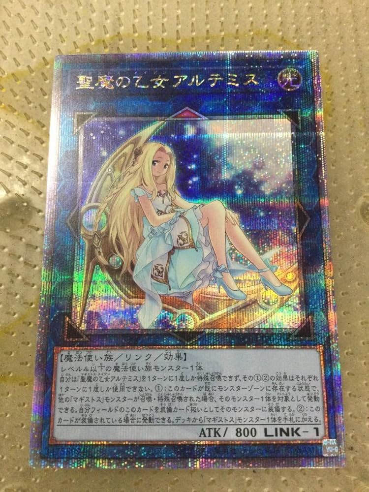 良座標　PSA10 聖魔の乙女アルテミス　25th 遊戯王　yu-gi-oh 良座標 PSA10 聖魔の乙女アルテミス 25th 遊戯王 yu-gi-oh