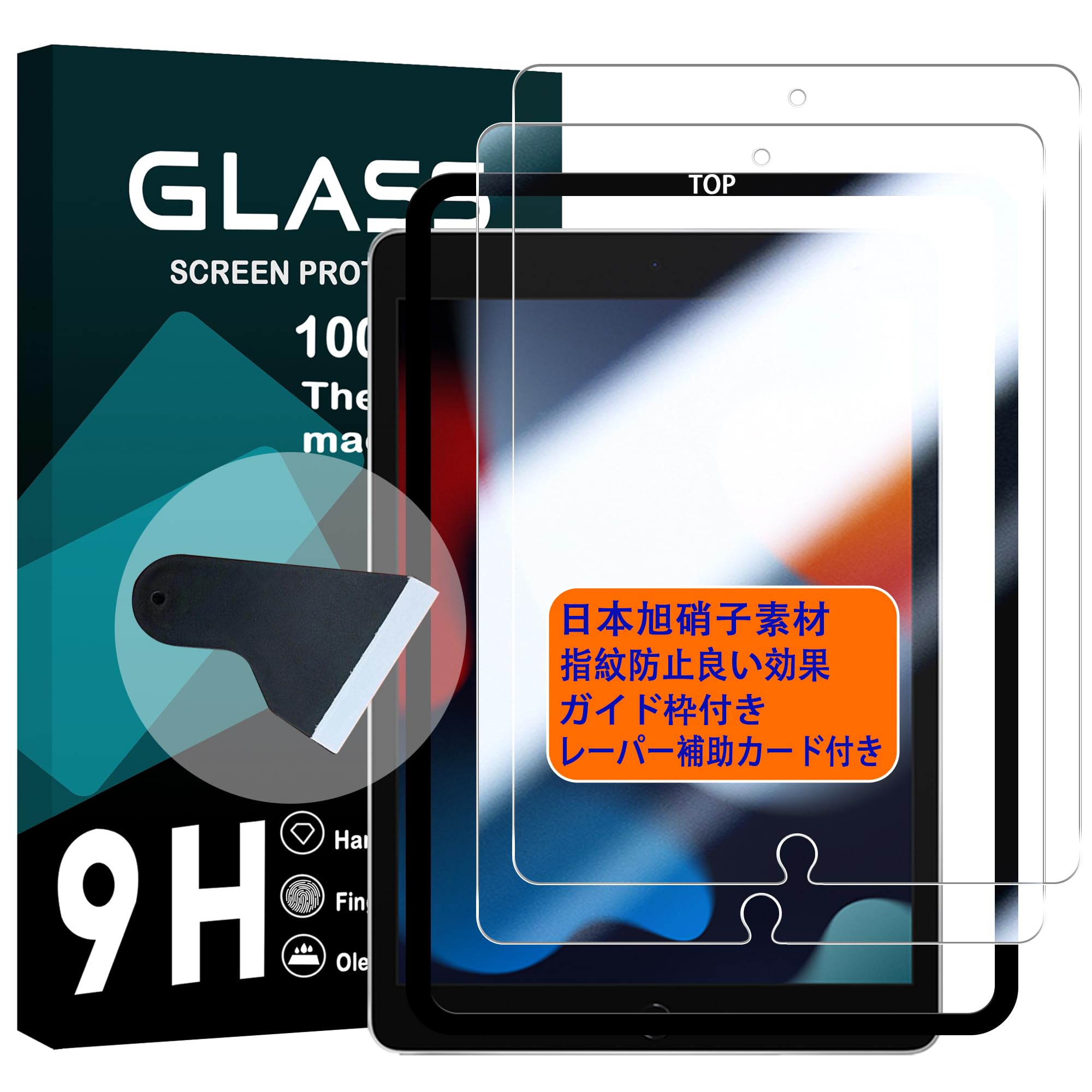 対応 iPad 10.2 用 フィルム ガイド枠付き 【2枚セット-AGC旭硝子 - 高 品質】 iPad 第9世代/第8世代/第7世代 ガラスフイルム 【2枚】ipad 10.2インチ 液晶保護フィルム 強化ガラス さらさら 【硬度9H 耐衝撃 飛散防止 超薄 厚さ0.26mm 気泡ゼロ 3D Touch対応 高感度 撥油性 指紋防止 超耐久 ラウンドエッジ加工 】 TZ-PBIPAD10221
