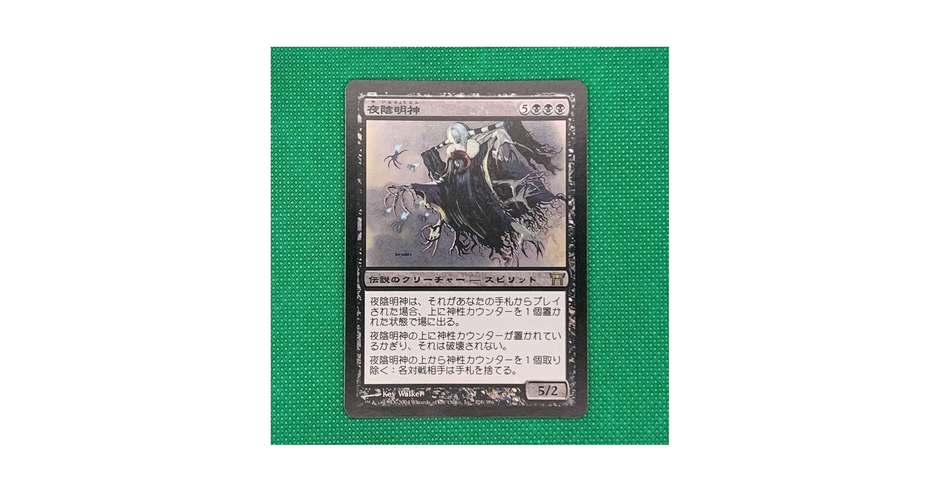 夜陰明神　日語　Foil Amazon.co.jp: MTG Foil《夜陰明神 Myojin of Night's Reach》[CHK