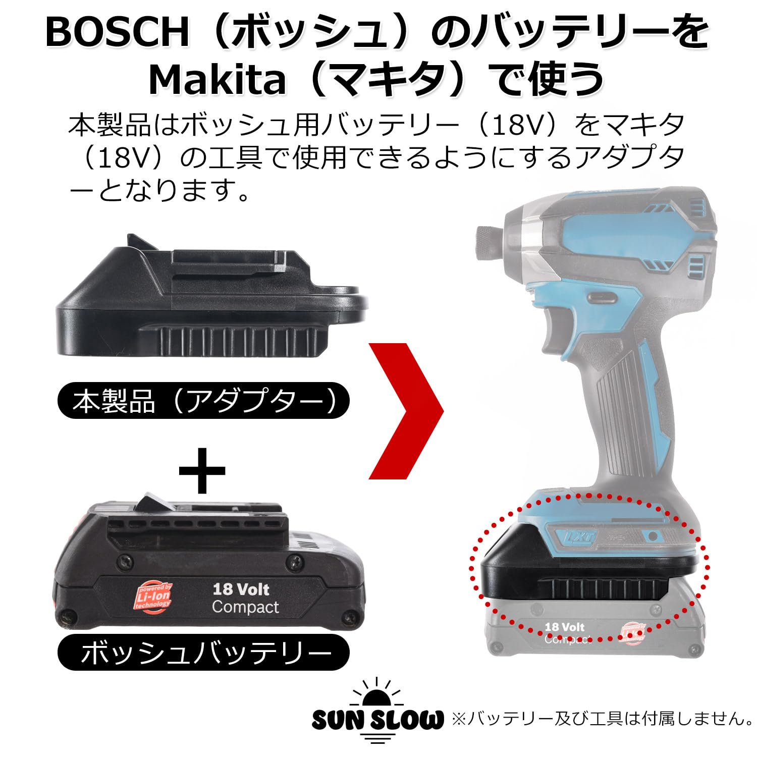 ④☆マキタの18Vドリル←ボッシュ(BOSCH)の電池で動くアダプター☆B1 