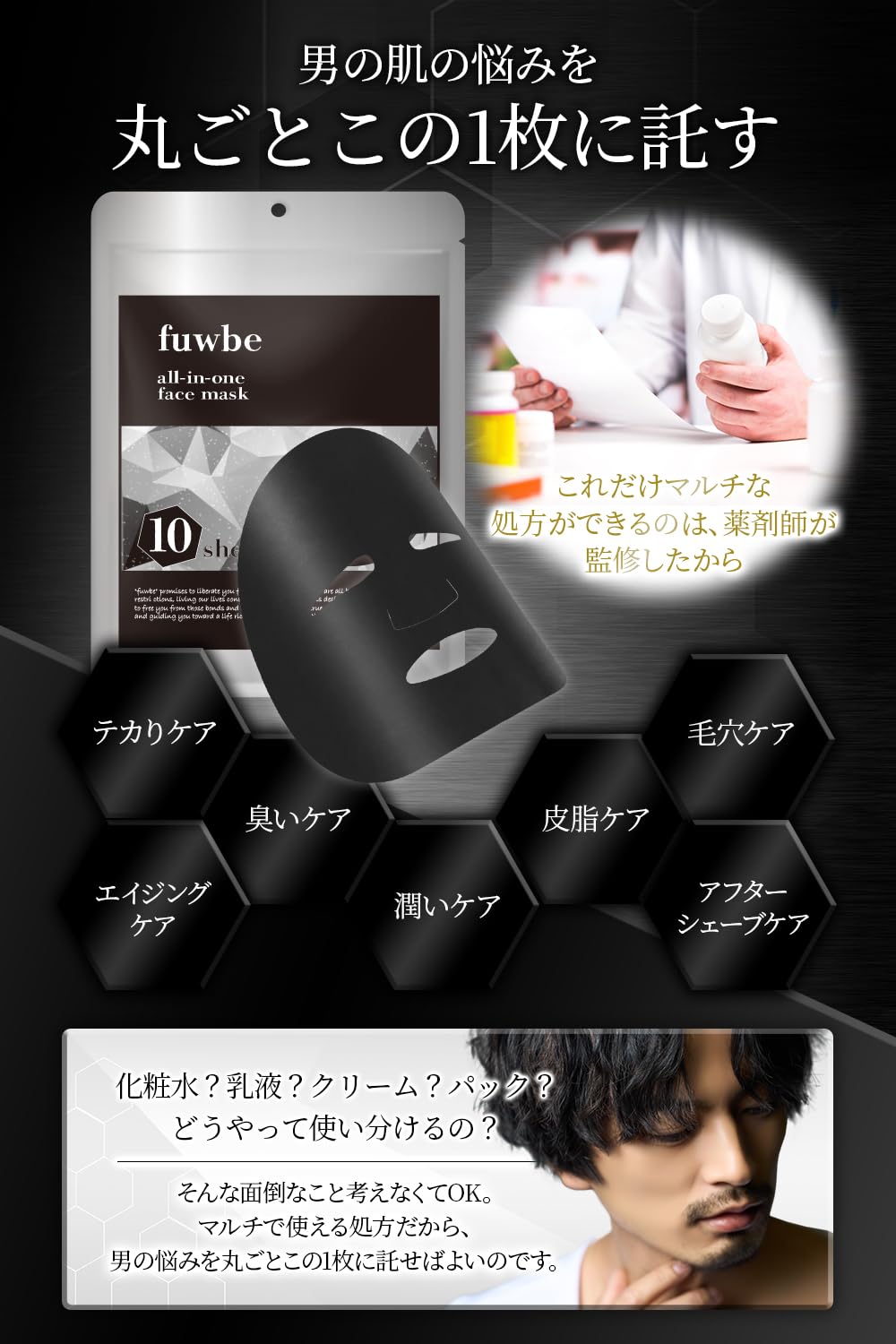 リーウェイ、化粧水、男性用、コンシエンシャス、マスク