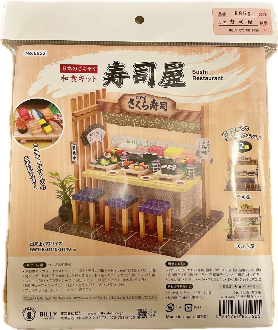 Amazon | ドールハウス キット 日本のごちそう 和食キット 寿司屋