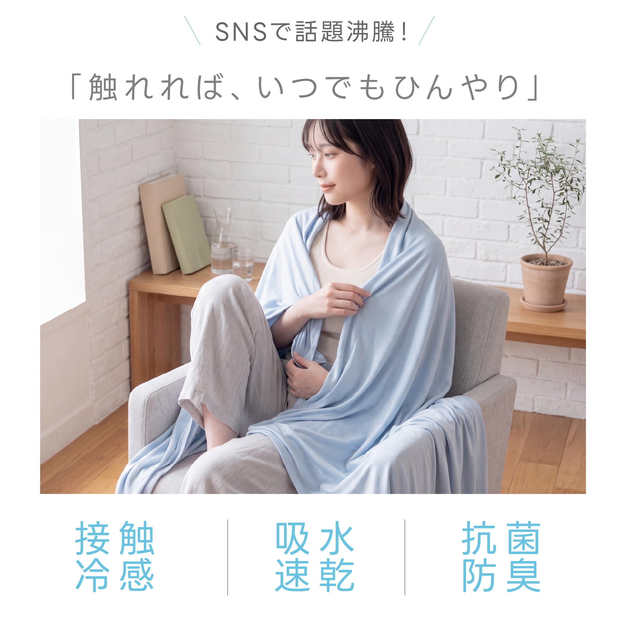 Amazon｜ブランケット 肌掛け布団 夏用 ブランケット 接触冷感