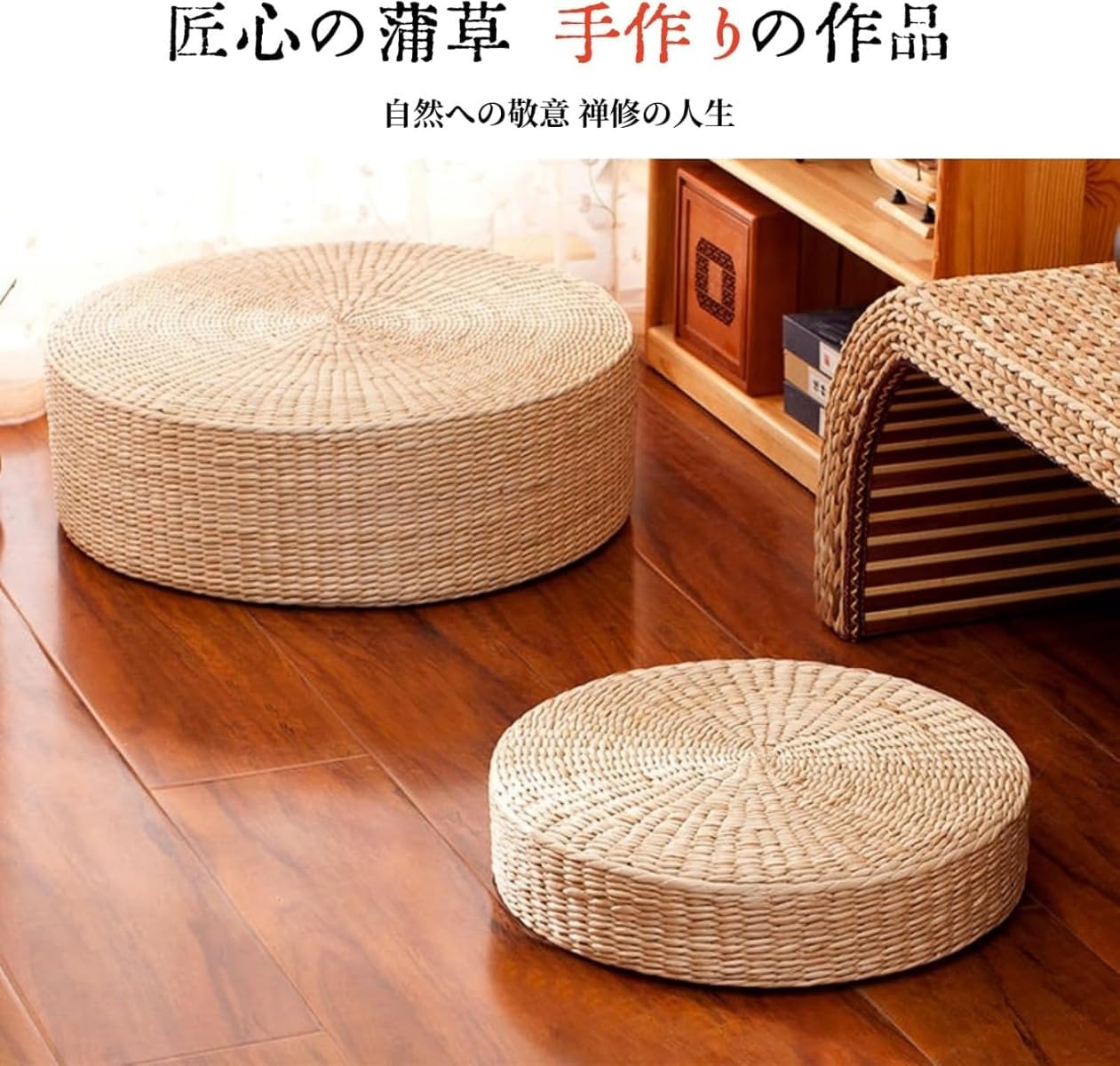 座布団 フロアチェア 天然蒲草 ガマ 蒲草クッション 手作り 草編み 丸型 クッション 瞑想 ヨガ 和室 フローリング用 インテリア