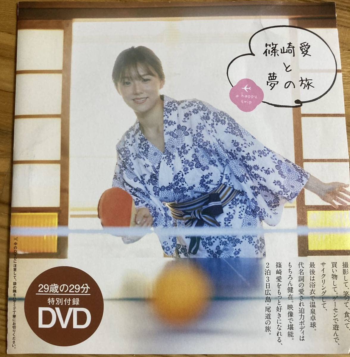 Amazon.co.jp: 未開封 夢の旅 DVD 篠崎愛 水着 ビキニ プレイボーイ  