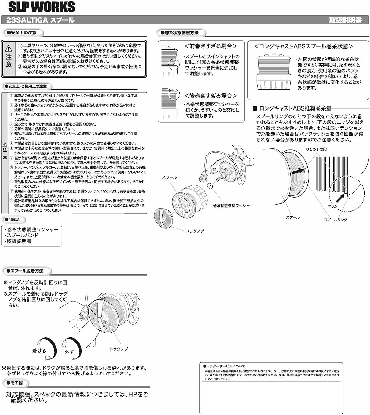 Daiwa SLP Works 23 Saltiga Spool