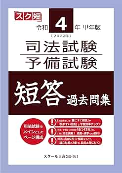 司法試験・予備試験 体系別短答式過去問集2022年版 7科目 + 令和４年単年度 司法試験・予備試験 体系別短答式過去問集2022年版 7科目 + 令和