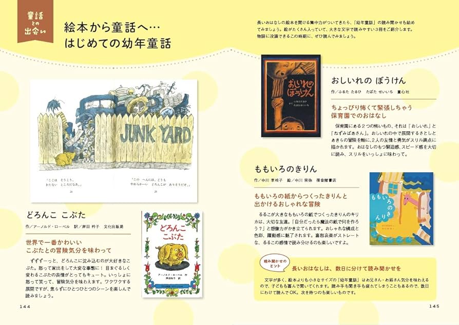 年齢別! 子育てママ&パパの頼れる絵本193 | 遠藤 裕美 |本