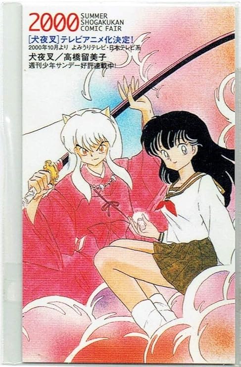 Amazon 未使用 犬夜叉 アニメ化記念カード 00年夏 小学館コミックフェア 非売品 アニメ 萌えグッズ 通販