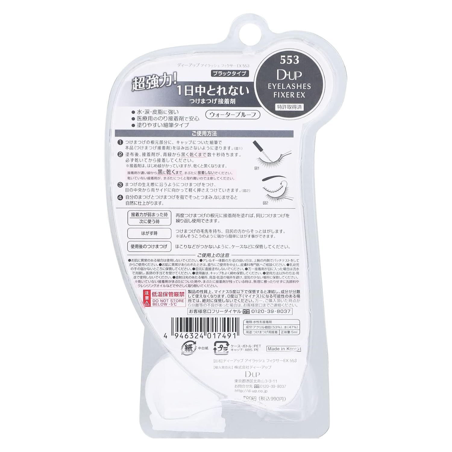 DUP Eyelash Fixer EX 553 Black Type, 1 Ounce