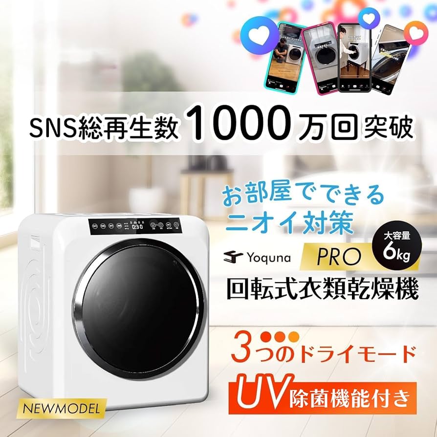 Amazon | Yoquna (ヨクナ) ムーンドライ 衣類乾燥機 容量6kg ホワイト Amazon | Yoquna (ヨクナ) ムーンドライ 衣類乾燥機 容量6kg ホワイト