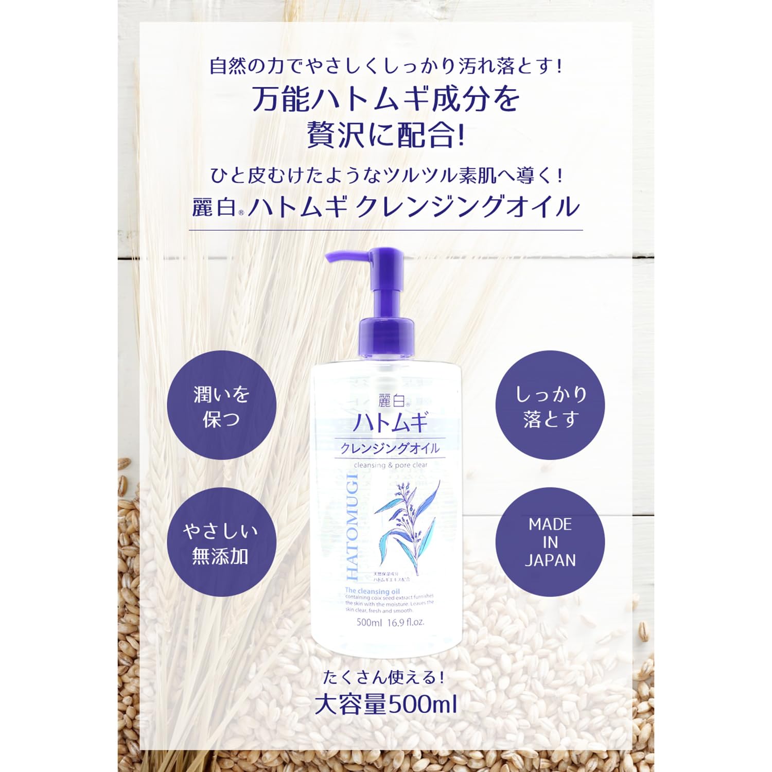 Amazon.co.jp: Reihaku Hatomugi Cleansing Oil 500 mL x 10 Pack : Beauty