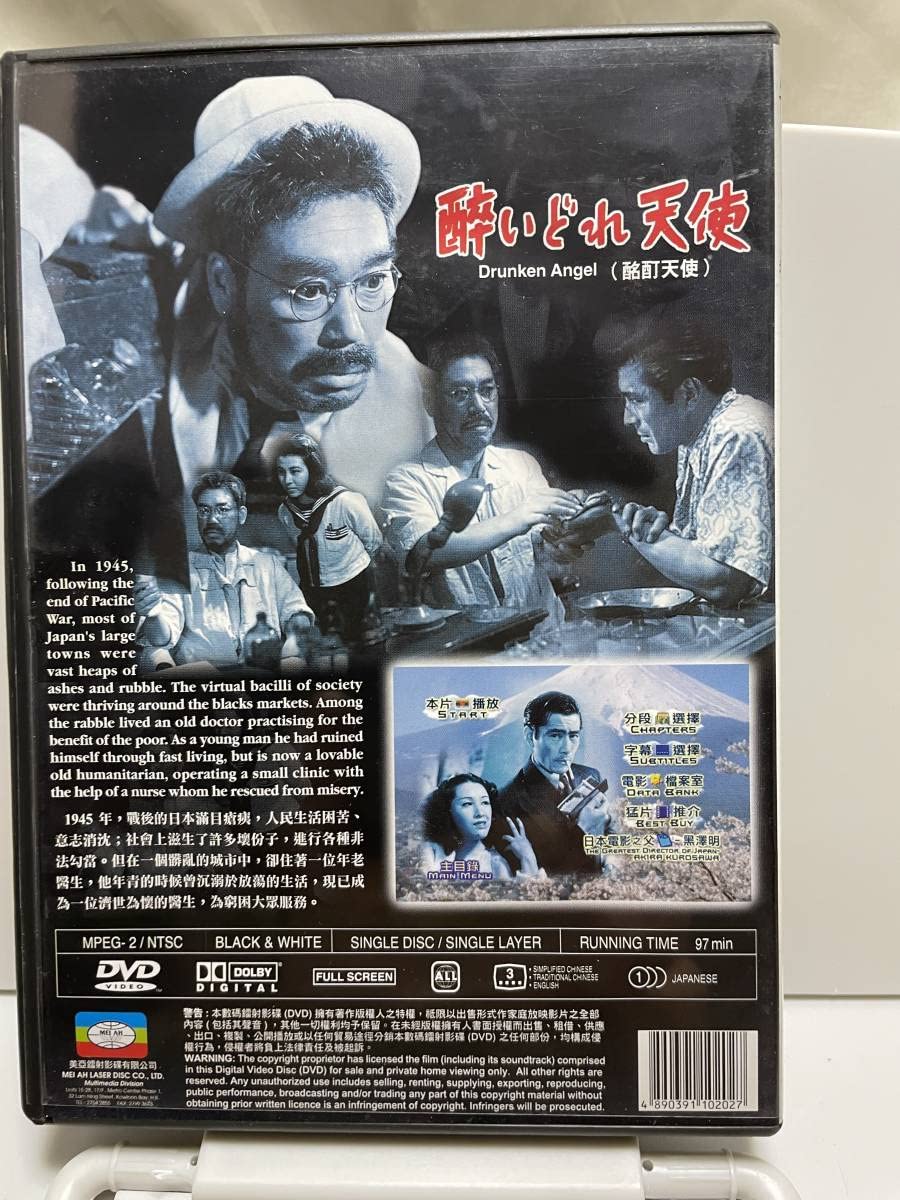 Amazon.co.jp: 邦画DVD 「酔いどれ天使」（酩酊天使） 黒澤明監督作品