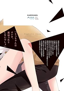 Amazon.co.jp: ドラマティック・アイロニー11 (シルフコミックス