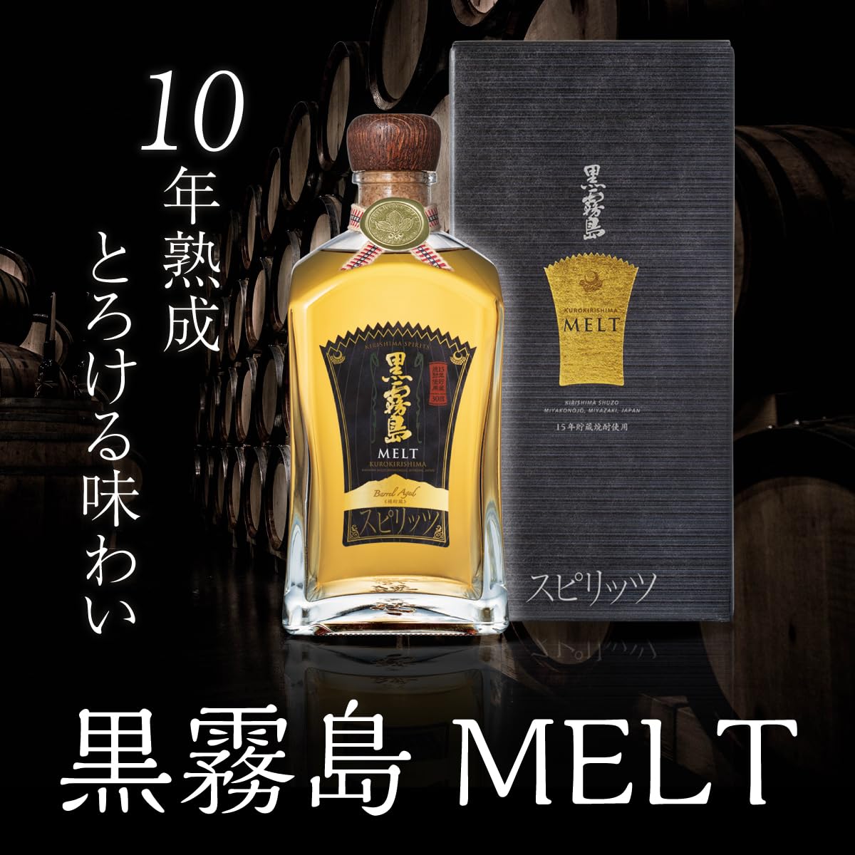 Amazon.co.jp: 黒霧島 MELT メルト 720ml 30度 専用化粧箱入り 霧島
